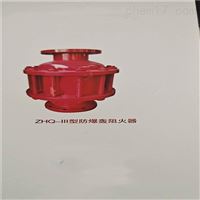 防爆轰阻火器ZHQ-III型